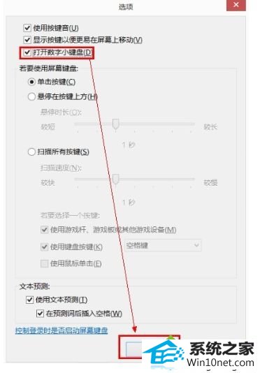 win10系统笔记本numlock键失灵导致电脑无法开启的图文步骤