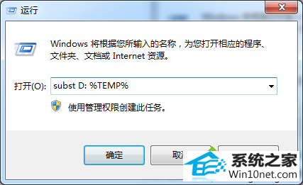 输入命令:subst d: %TEMp% win10系统安装程序弹出installer信息:错误1327的图文步骤