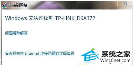 win10系统32系统网络信号满格却无法连接上网的图文步骤