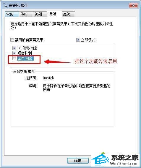 win10系统QQ语音出现杂音和回音的图文步骤