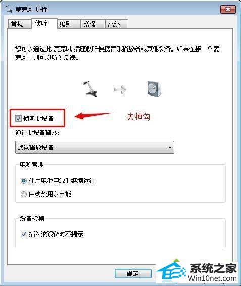win10系统QQ语音出现杂音和回音的图文步骤