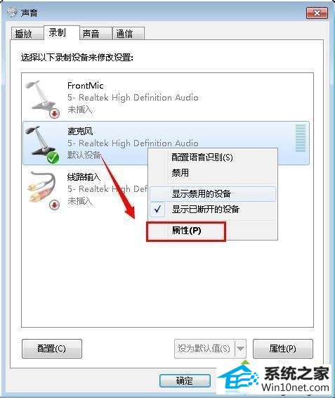win10系统QQ语音出现杂音和回音的图文步骤
