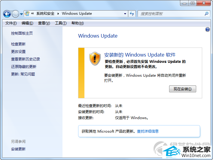 win10系统无法检测更新的图文步骤