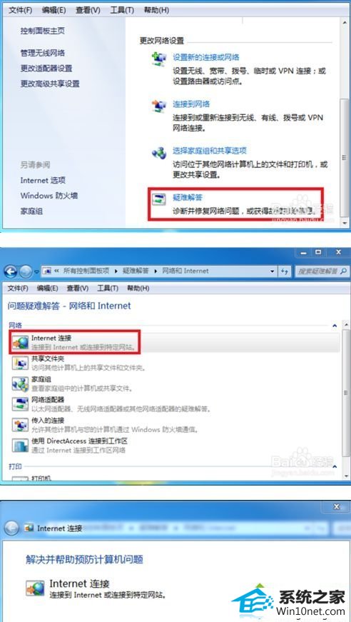 win10系统手机能上网电脑不能上网的图文步骤