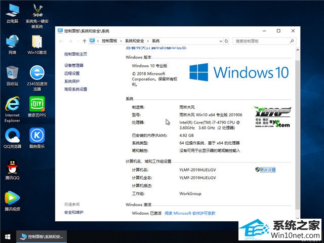 雨林木风 Win10 x64（1809专业版）v2019.06