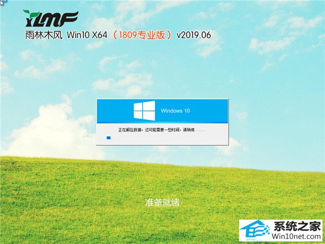 雨林木风 Win10 x64（1809专业版）v2019.06