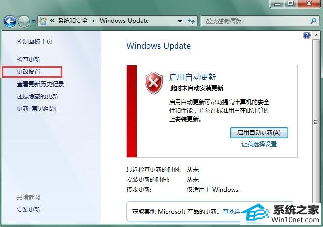 win10系统电脑天天更新影响正常操作的图文步骤