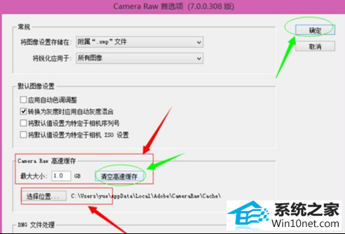 win10系统使用photoshop时提示没有足够内存的图文步骤