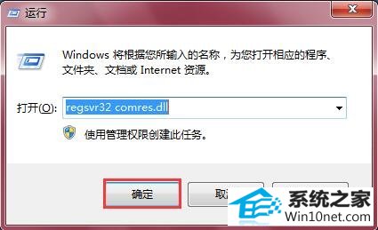 win10ϵͳûҵComres.dllͼĲ