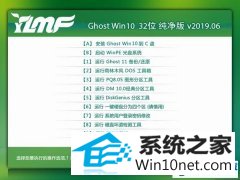雨林木风 Ghost Win10 32位 纯净版 v2019.06