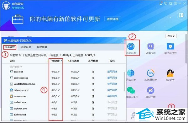 win10系统一键还原win10系统后发现网速变慢的图文步骤