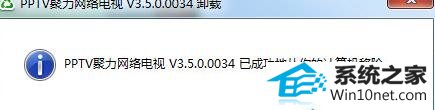 win10系统电脑软件卸载不了的图文步骤