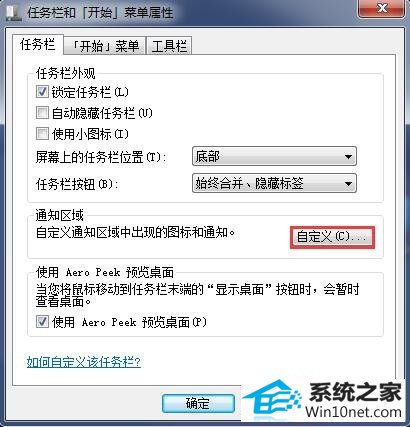 win10系统任务栏右下角小三角不见了的图文步骤
