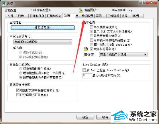 win10系统CAd中的CTRL键失灵的图文步骤