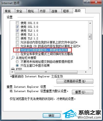 win10系统安装软件时提示未知发布者的图文步骤