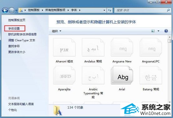 win10系统字体显示不正常的图文步骤