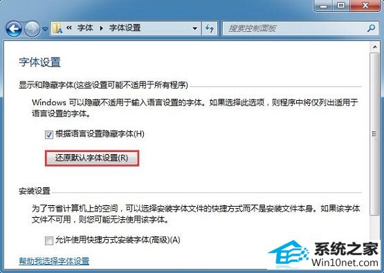 win10系统字体显示不正常的图文步骤