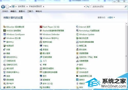win10系统找不到卸载程序的图文步骤