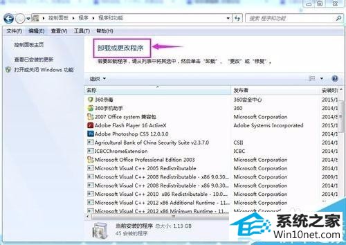 win10系统找不到卸载程序的图文步骤
