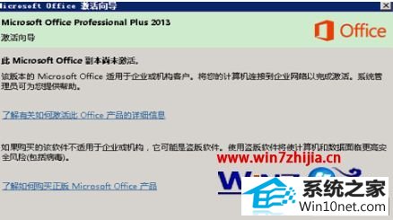 win10ϵͳװoffice2013ʾδͼĲ