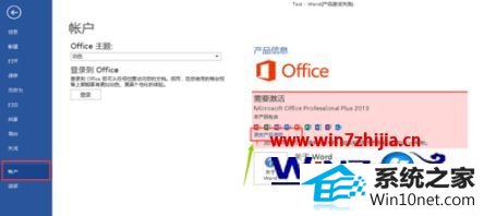 win10ϵͳװoffice2013ʾδͼĲ