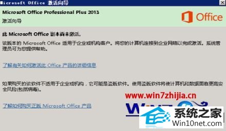 win10ϵͳװoffice2013ʾδͼĲ