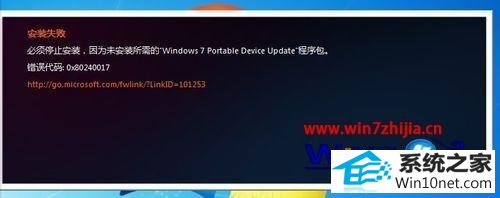 win10ϵͳװZuneʾwindows10 portable device updateͼĲ