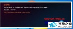 ޸win10ϵͳװZuneʾwindows 10 portable device updateĽ̳