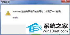 win10ϵͳӹʻʱִ(null)Ľ