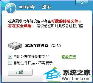 点击开始进行杀毒 win10系统U盘安装后出现格式化错误的解决方法