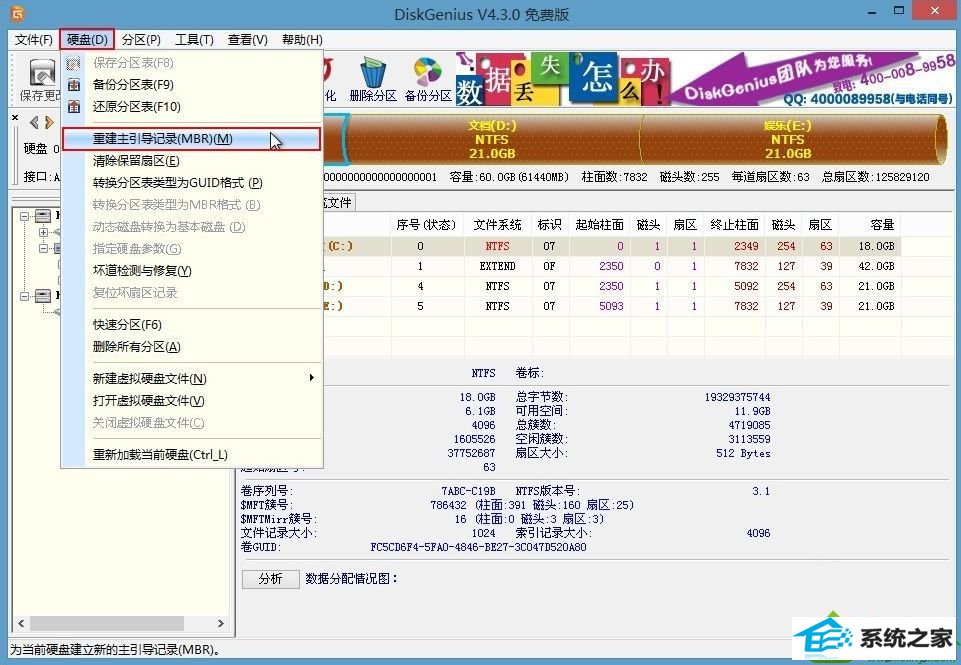 win10系统MBR记录损坏将无法从硬盘引导的解决方法