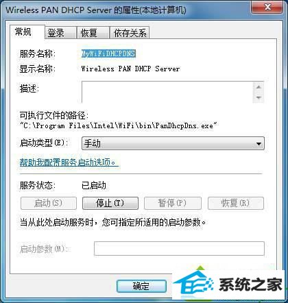 win10系统出现错误1067导致无法使用无线网络的解决方法
