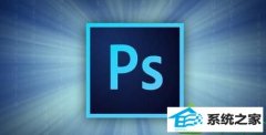 win10ϵͳps˵ͼİ취