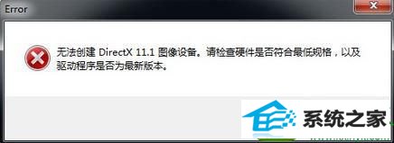 win10ϵͳɥʬΧ4ʾ޷directx 11.1Ľ