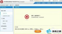 win10ϵͳ12306ƱʾƱʧܵľ岽