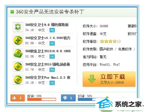 win10系统安装360安全卫士报错的解决方法