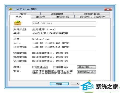 win10系统安装360安全卫士报错的解决方法