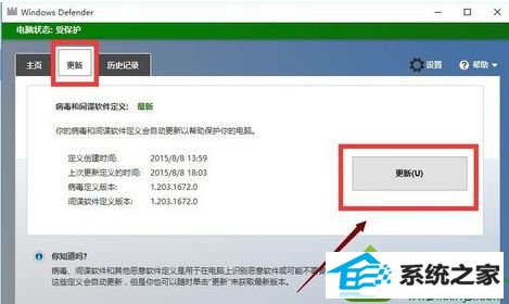 windows defender程序 win10系统电脑空闲时硬盘狂转的解决方法