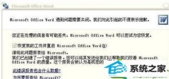 win10ϵͳ򲻿wordļִ󱨸ϸ