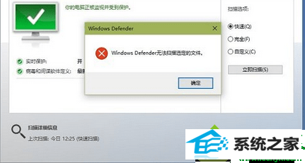 win10ϵͳʾwindows defender޷ɨѡļĽ