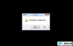 win10ϵͳ¼lolϷʾ޷ӵ𣿡ϸ취