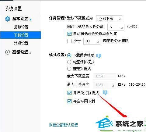 win10系统玩游戏经常弹出迅雷窗口的解决方法
