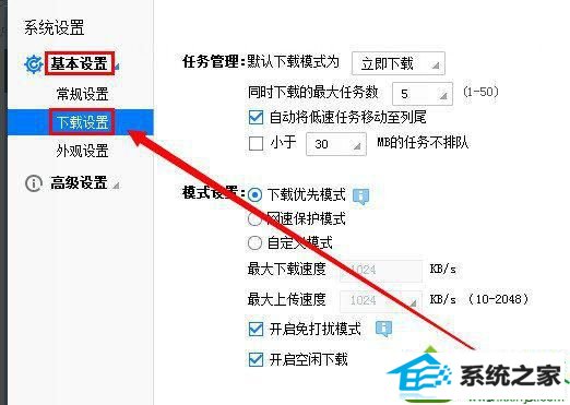 win10系统玩游戏经常弹出迅雷窗口的解决方法