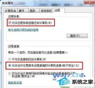 win10ϵͳԶ濪ʧܵĽ