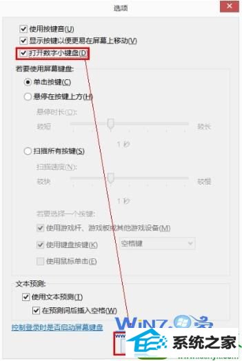 win10系统numlock键失灵导致电脑数字键无法使用的解决方法