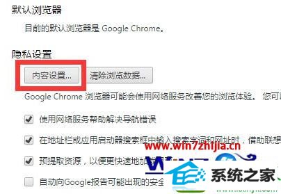 win10ϵͳChrome޷ҳݵĽ