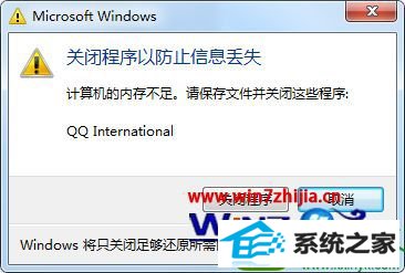 win10ϵͳ¼qq˺ʱʾڴ治Ľ