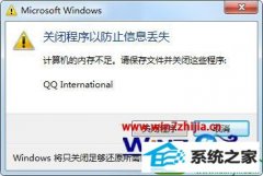 win10ϵͳ¼qq˺ʱʾڴ治ϸ취