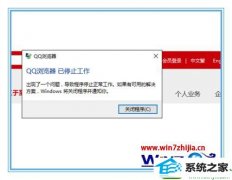 win10ϵͳʾqqֹͣĻָ