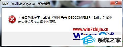 win10ϵͳ5ʾdCoMpiLER_43.dllĽ